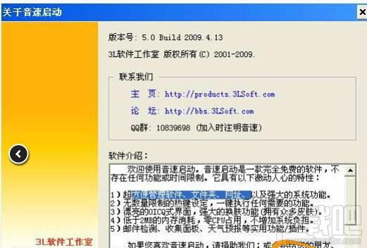 音速启动,VStart,音速启动下载,音速启动(VStart)官方下载