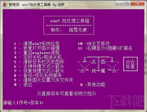 Win7批处理工具箱,Win7批处理工具箱下载,Win7批处理工具箱绿色版
