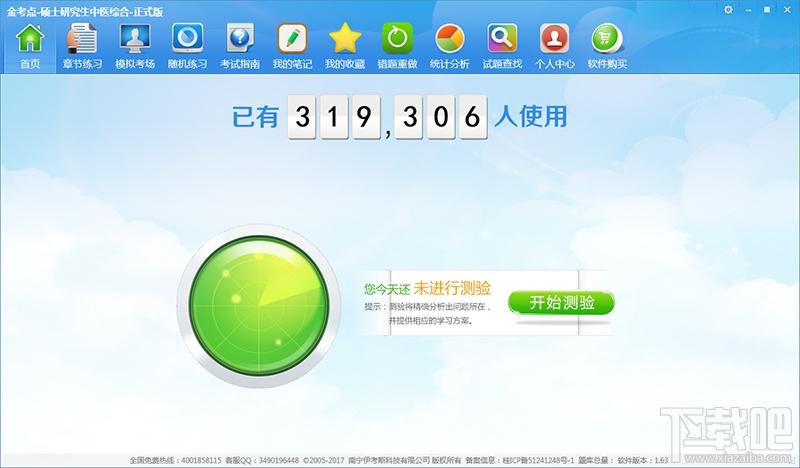金考点,金考点下载,考试练习软件