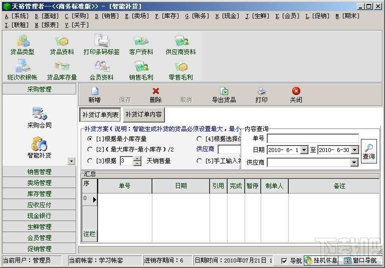天裕商务,天裕商务标准网络版,天裕商务标准网络版下载,天裕商务标准网络版官方下载