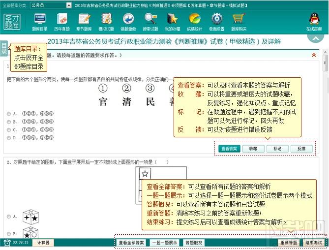 圣才2015年吉林省公务员考试行政职业能力测验《判断推理》专项题库,圣才2015年吉林省公务员考试行政职业能力测验《判断推理》专项题库下载,圣才2015年吉林省