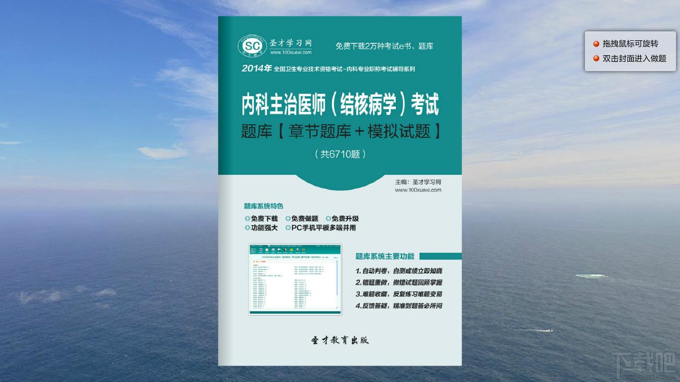 内科主治医师考试题库,内科主治医师（结核病学）考试题库下载,2014年内科主治医师（结核病学）考试题库