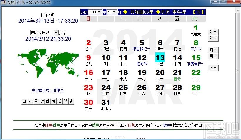今科万年历,今科万年历下载,今科万年历官方下载