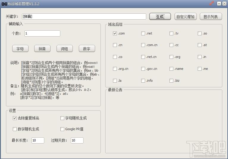 布谷域名管理,布谷域名管理下载,布谷域名管理官方下载