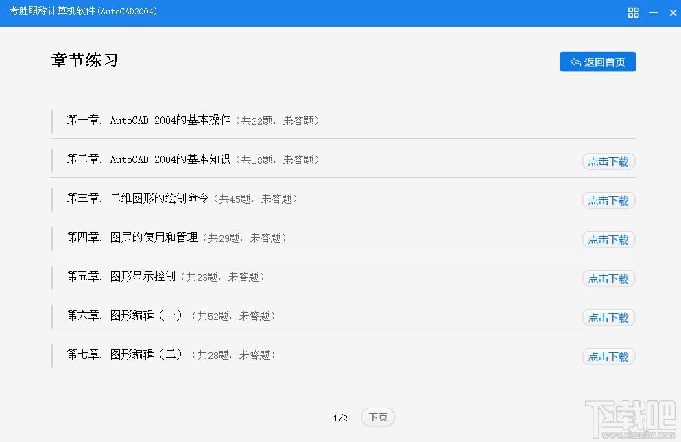 考胜职称计算机软件(AutoCAD2004),考胜职称计算机软件,AutoCAD学习软件