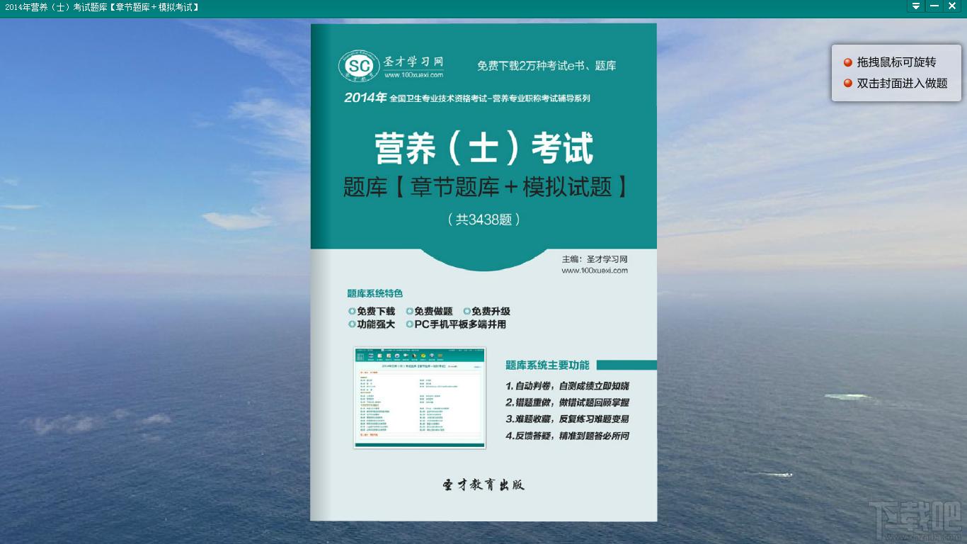 圣才营养士考试题库,营养士考试题库,营养士考试,营养士