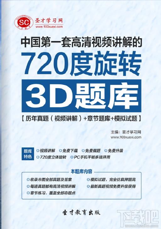 圣才2015考研英语二题库,圣才2015考研英语二题库下载,圣才2015考研英语二题库官方下载
