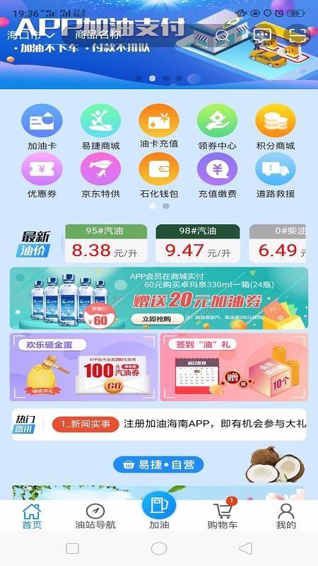 加油海南app下载,加油海南手机版