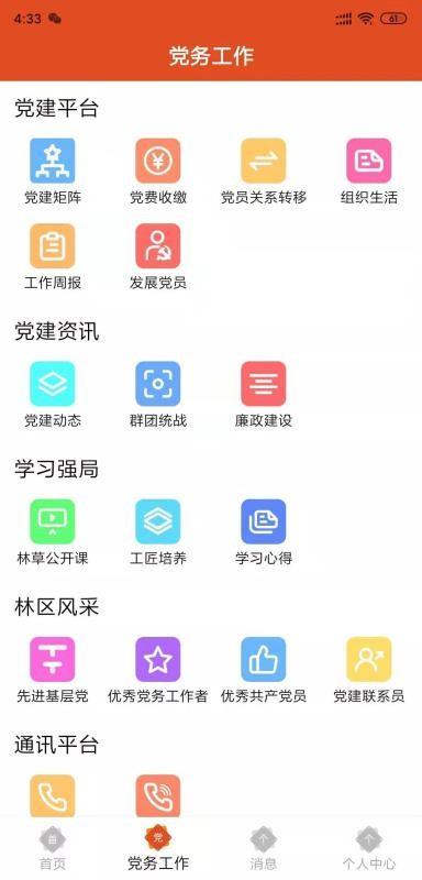 智慧党建系统app下载,智慧党建系统安卓版
