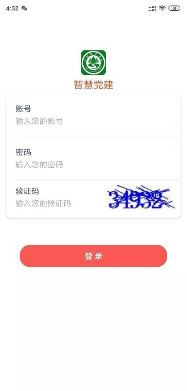 智慧党建系统app下载,智慧党建系统安卓版