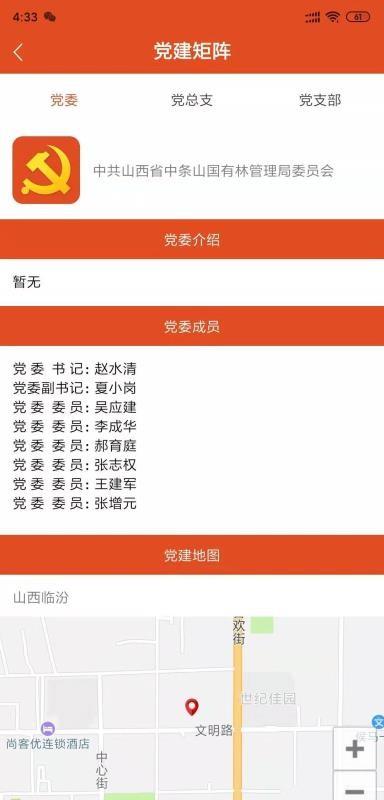 智慧党建系统app下载,智慧党建系统安卓版