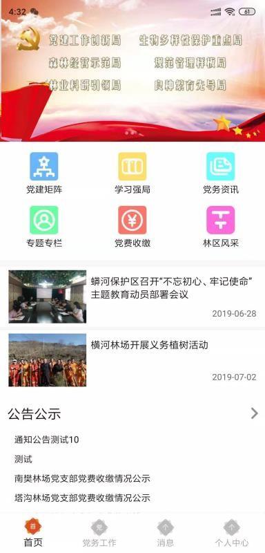 智慧党建系统app下载,智慧党建系统安卓版