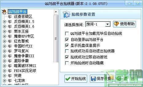 qq对战平台挤房器,QQ对战平台,QQ对战平台抢线器