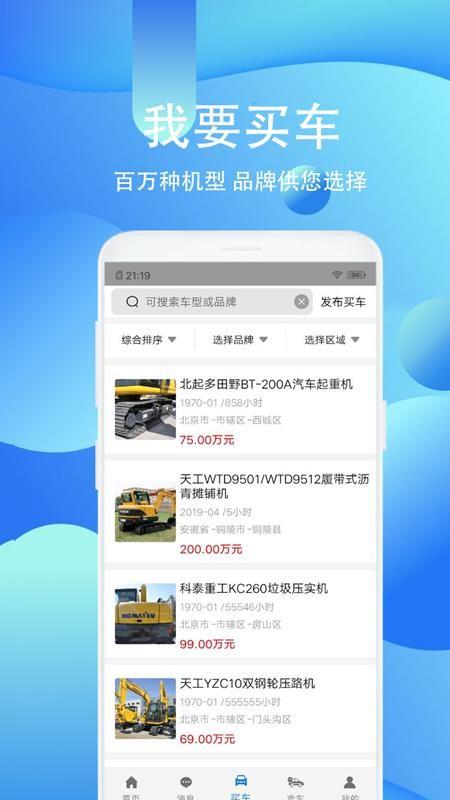 擎天柱机械app下载,擎天柱机械手机版