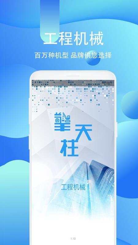 擎天柱机械app下载,擎天柱机械手机版