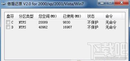 傲盾还原,傲盾还原下载,傲盾还原官方下载,磁盘无缝还原工具