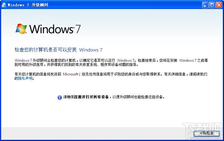 Windows 7 Upgrade Advisor,Windows 7 Upgrade Advisor下载,Windows 7 Upgrade Advisor官