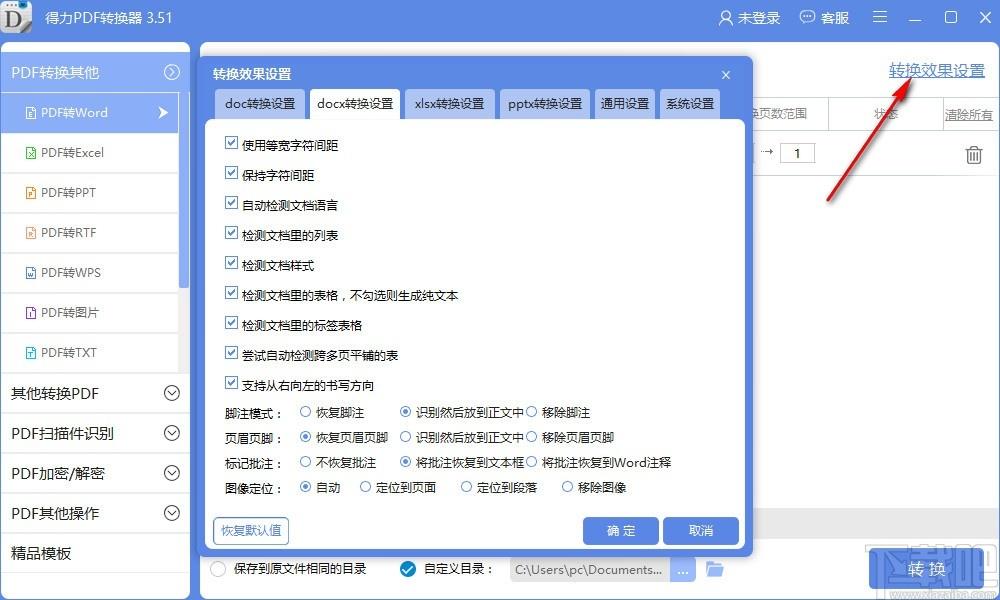 得力PDF助手下载