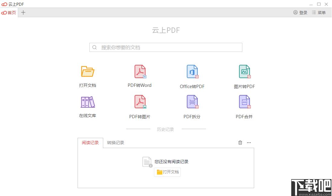 云上PDF下载,PDF转换,PDF阅读,PDF编辑,PDF处理