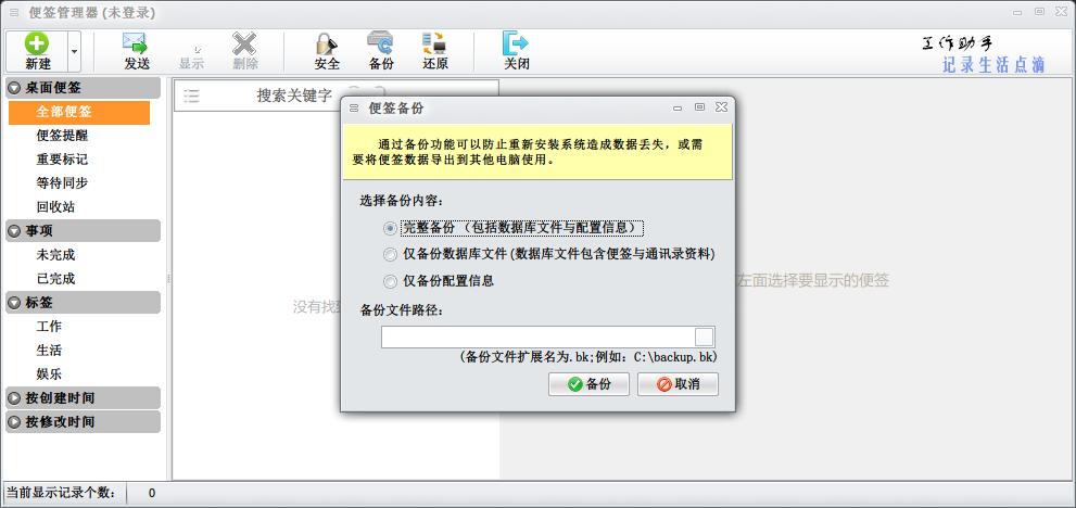 桌面便签下载,桌面便签软件,桌面便签,Sticker