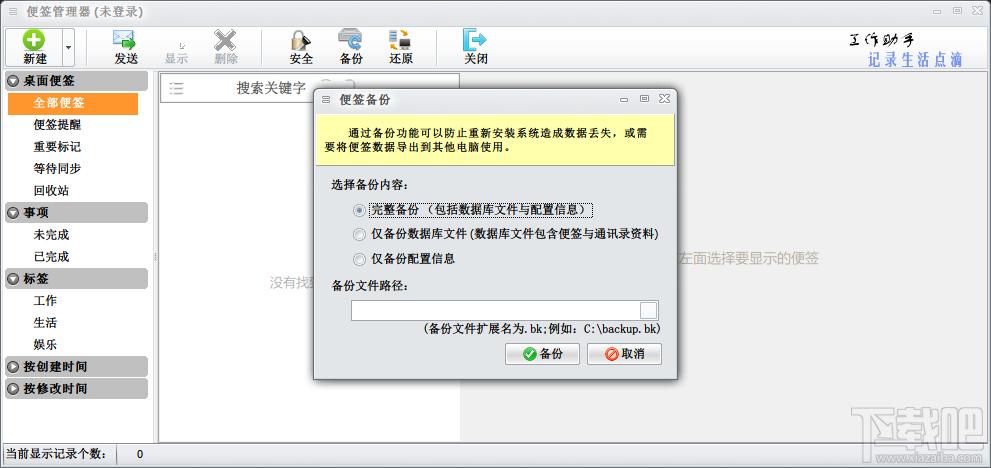 桌面便签下载,桌面便签软件,桌面便签,Sticker