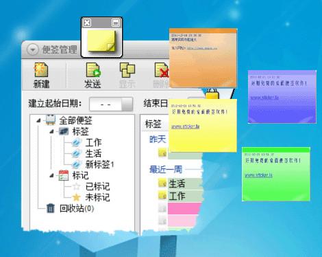 桌面便签下载,桌面便签软件,桌面便签,Sticker