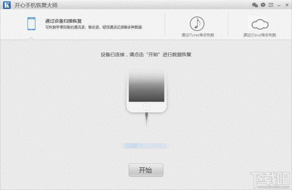 超级数据恢复软件,苹果数据恢复,ios数据恢复,iPhone数据恢复软件