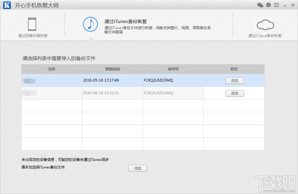 超级数据恢复软件,苹果数据恢复,ios数据恢复,iPhone数据恢复软件