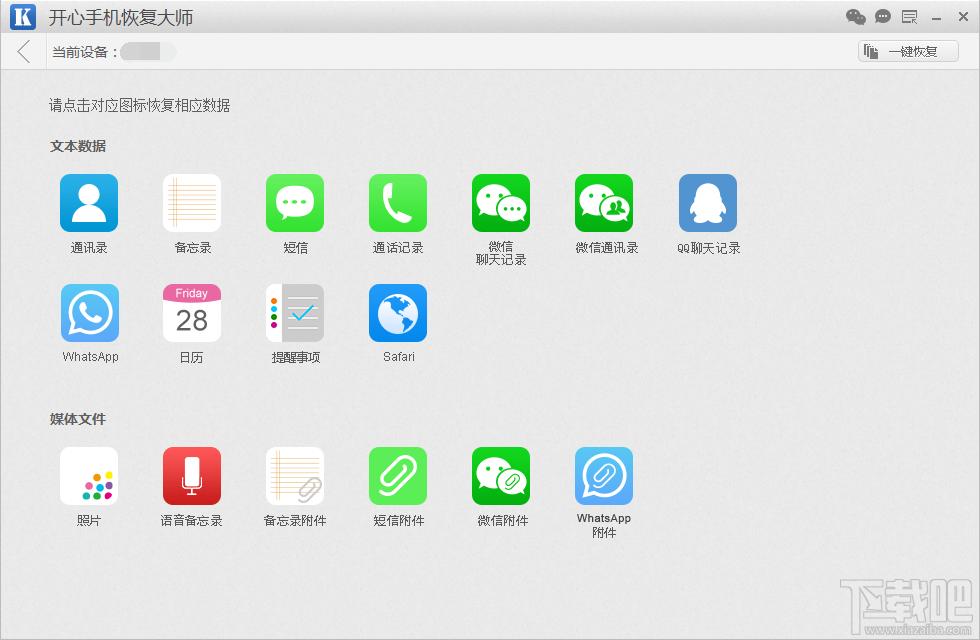 超级数据恢复软件,苹果数据恢复,ios数据恢复,iPhone数据恢复软件