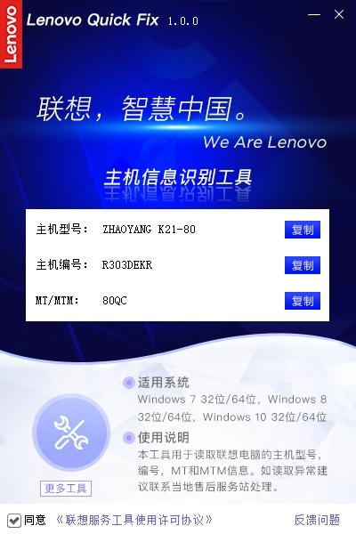 联想主机信息识别工具,联想.