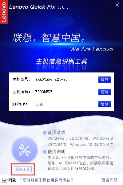 联想主机信息识别工具,联想.