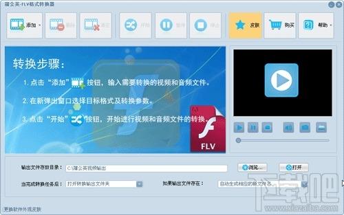 蒲公英FLV格式转换器,蒲公英,FLV格式转换器,格式转换器