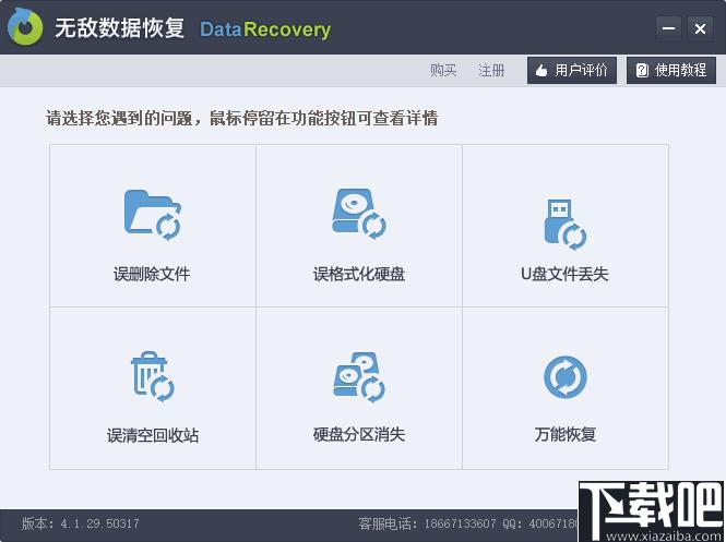 无敌数据恢复下载,图片数据恢复,音频数据恢复