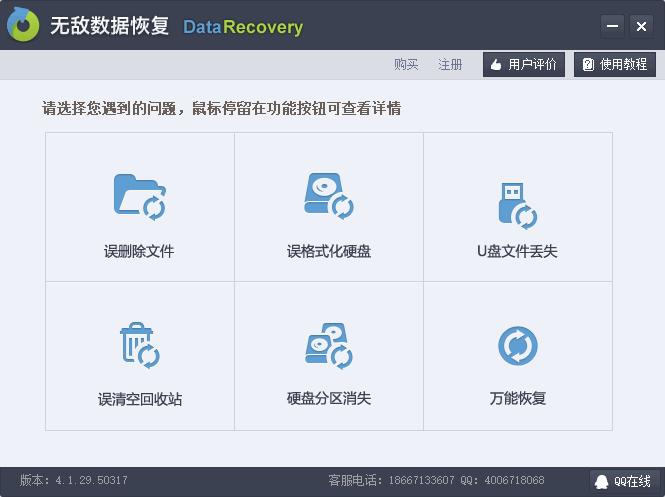 无敌数据恢复下载,图片数据恢复,音频数据恢复