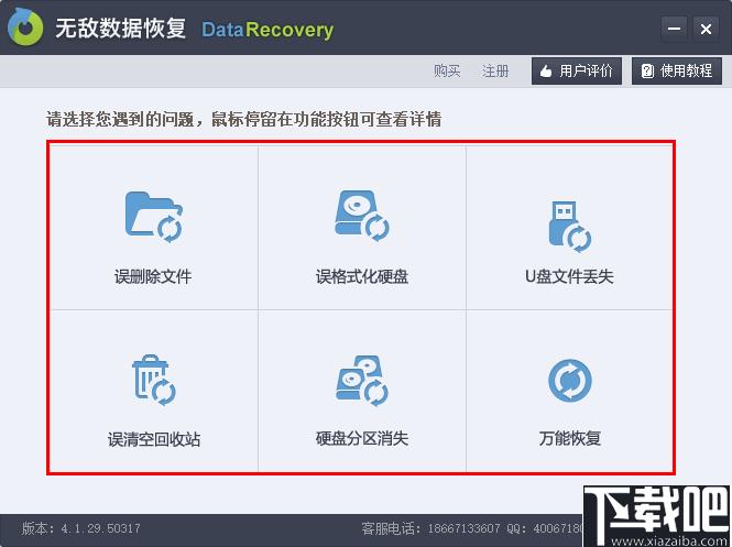 无敌数据恢复下载,图片数据恢复,音频数据恢复