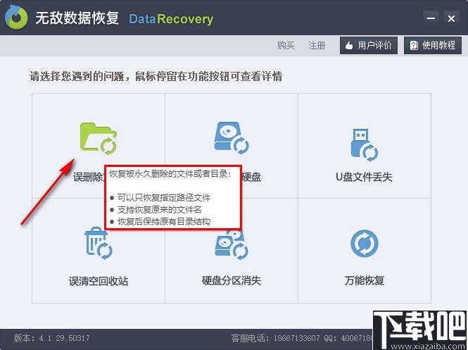 无敌数据恢复下载,图片数据恢复,音频数据恢复