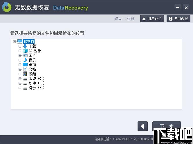 无敌数据恢复下载,图片数据恢复,音频数据恢复