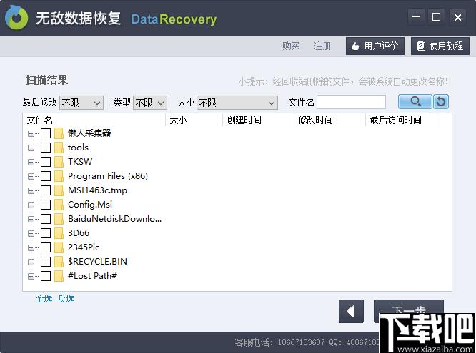 无敌数据恢复下载,图片数据恢复,音频数据恢复