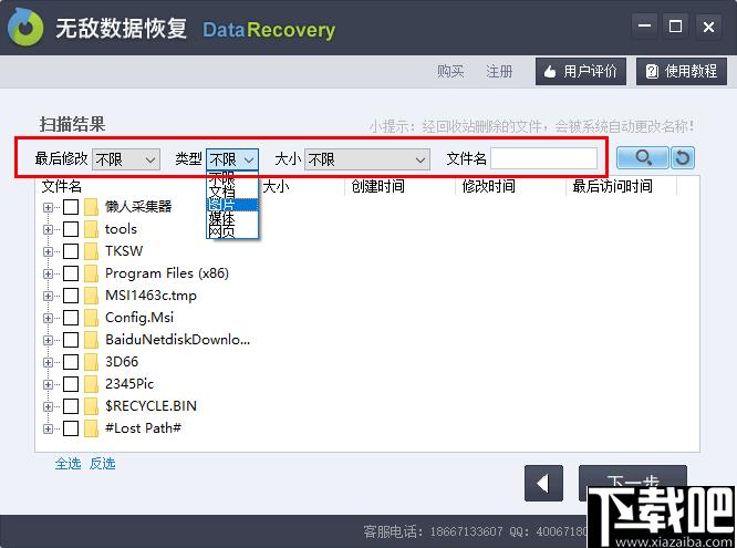无敌数据恢复下载,图片数据恢复,音频数据恢复