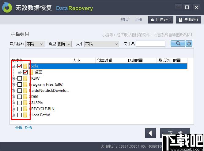 无敌数据恢复下载,图片数据恢复,音频数据恢复