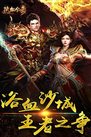 热血合击游戏下载,传奇手游,热血合击,攻城手游