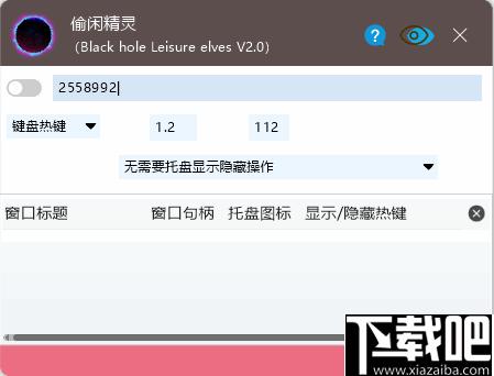黑洞偷闲精灵下载,桌面工具,图标隐藏,窗口隐藏