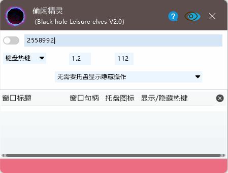 黑洞偷闲精灵下载,桌面工具,图标隐藏,窗口隐藏