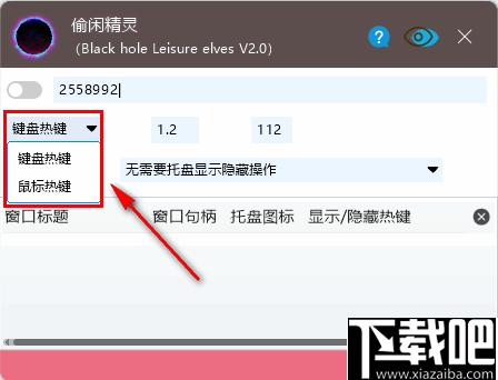 黑洞偷闲精灵下载,桌面工具,图标隐藏,窗口隐藏