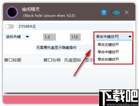 黑洞偷闲精灵下载,桌面工具,图标隐藏,窗口隐藏