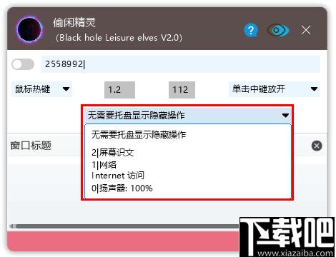 黑洞偷闲精灵下载,桌面工具,图标隐藏,窗口隐藏