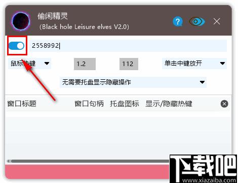 黑洞偷闲精灵下载,桌面工具,图标隐藏,窗口隐藏