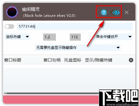 黑洞偷闲精灵下载,桌面工具,图标隐藏,窗口隐藏