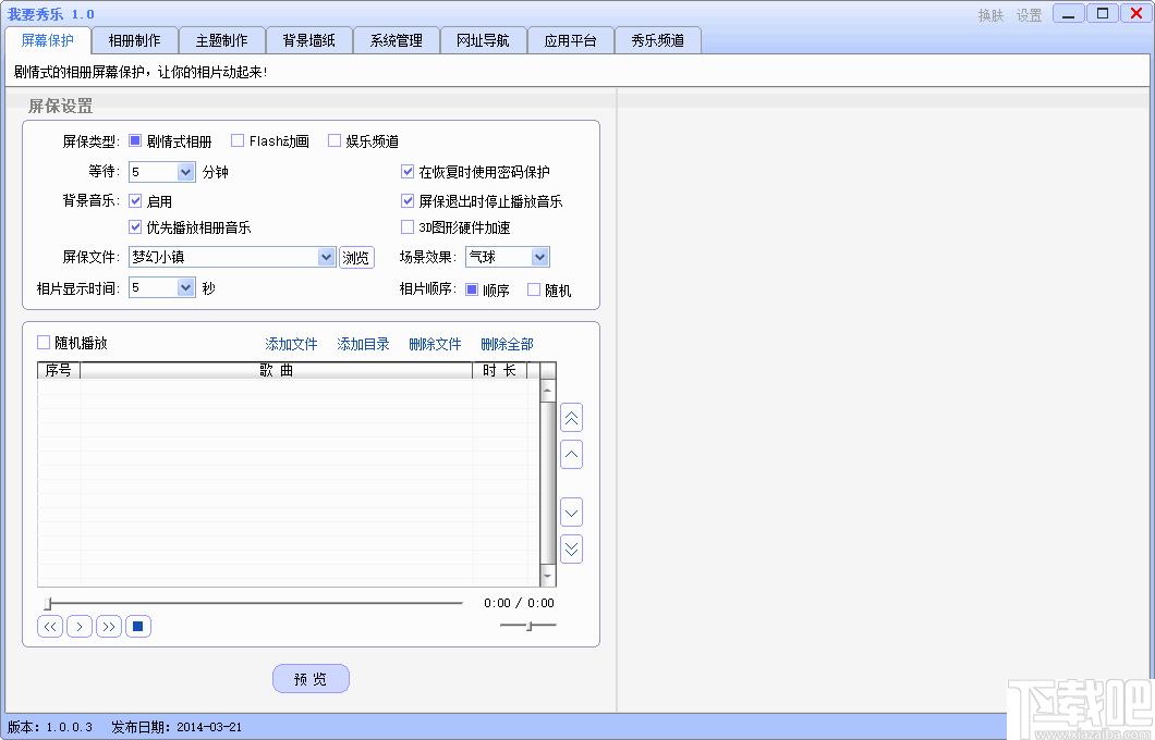 我要秀乐下载,屏保制作,相册制作