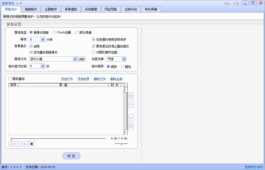 我要秀乐下载,屏保制作,相册制作